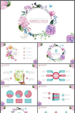 唯美温馨小清新工作汇报动态PPT