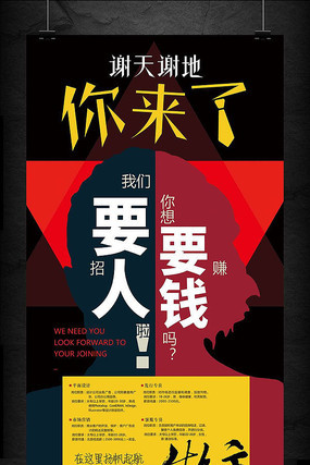 创意公司企业校园招聘会海报 创意公司企业校园招聘会海报