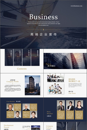 高端欧美风格企业宣传企业简介公司简介PPT