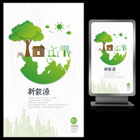 能源环保绿色出行海报设计