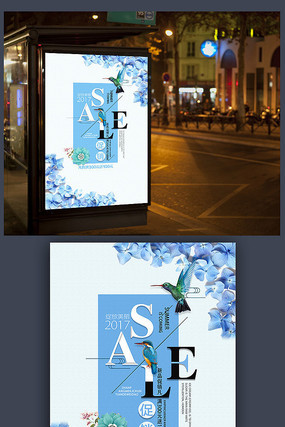 夏季促销海报 夏季促销海报