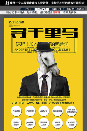 创意招聘宣传海报 创意招聘宣传海报