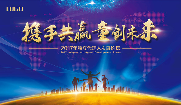 携手共赢共创未来会议舞台背景 携手共赢共创未来会议舞台背景