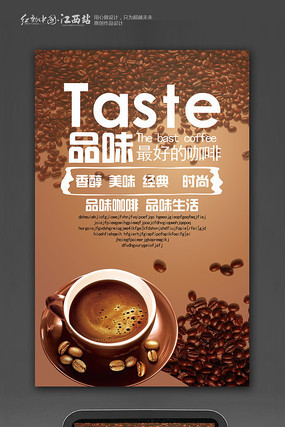 创意品味咖啡海报 创意品味咖啡海报