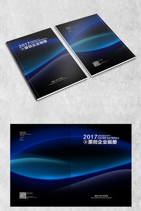 蓝色商务画册封面 蓝色商务画册封面
