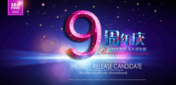 9周年庆海报 9周年庆海报