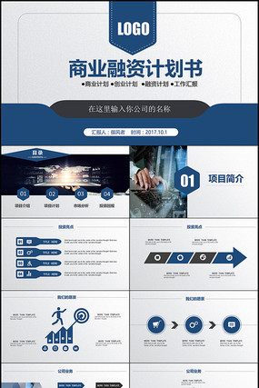 大气创业融资计划书PPT模板