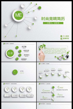 个人求职简历岗位竞聘竞选报告PPT 个人求职简历岗位竞聘竞选报告PPT