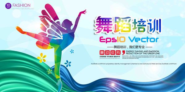 少儿舞蹈广告海报 少儿舞蹈广告海报