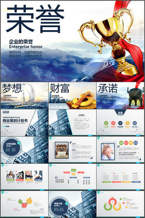 投资合作企业宣传商务策划计划书PPT