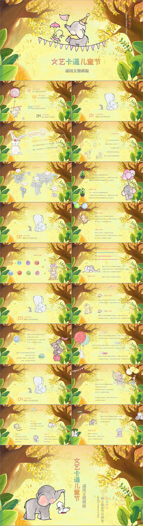 ���տ�ͨ��ͯpptģ��