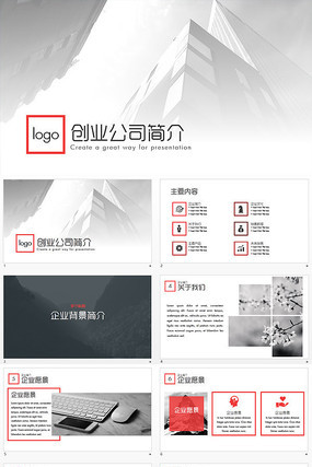 创业公司简介企业介绍PPT