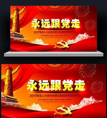 建军节设计展板 建军节设计展板