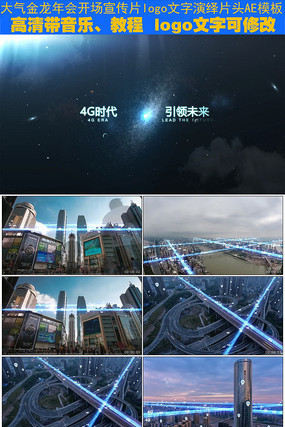 科技光线穿越城市年会开场AE 科技光线穿越城市年会开场AE