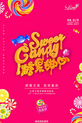 夜场酒吧甜蜜糖果派对海报 夜场酒吧甜蜜糖果派对海报