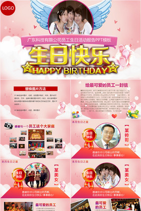 精美企业员工生日快乐PPT