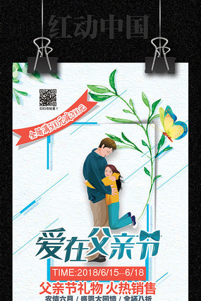 爱在父亲节海报 爱在父亲节海报