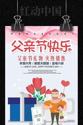 感恩 父亲节活动