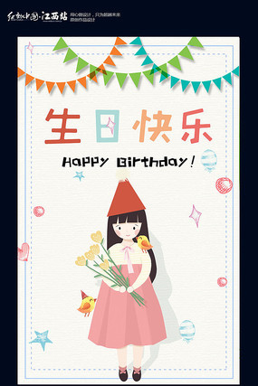 简约小清新生日海报 简约小清新生日海报
