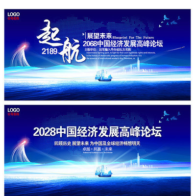 蓝色科技会议背景展板 蓝色科技会议背景展板