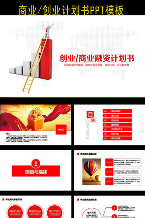 ����������ҵ�ƻ���PPTģ��