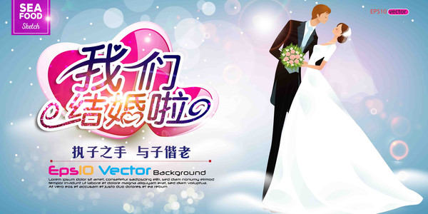 唯美婚庆海报 唯美婚庆海报