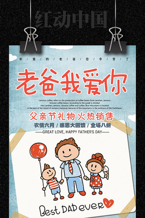 温馨简约卡通父亲节海报