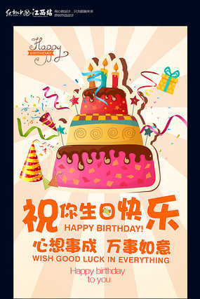 创意生日快乐海报 创意生日快乐海报
