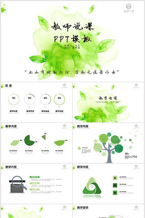 教师说课信息化教学设计ppt