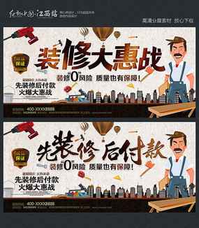 先装修后付款装修海报设计