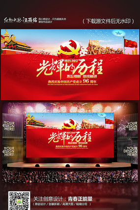 七一建党节宣传海报设计 七一建党节宣传海报设计