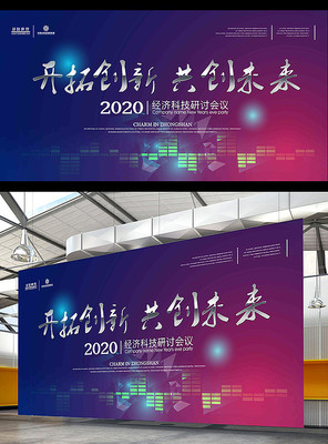 红色大气动感科技会议背景板 红色大气动感科技会议背景板