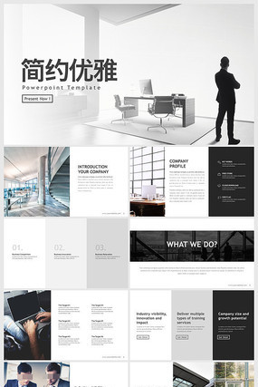 简约优雅设计公司宣传PPT pptx
