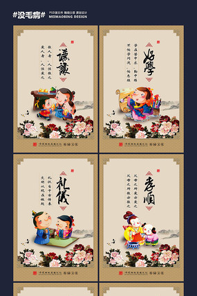 中华传统美德展板 中华传统美德展板