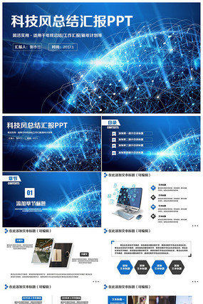 ���Ƽ����ܽ�㱨�ƻ�PPT