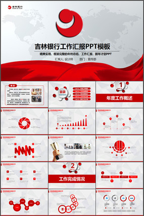吉林银行业务总结PPT模板 pptx