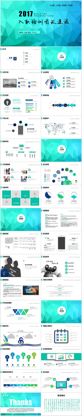 ��ְ��ѵ�Ŷӽ���pptģ��