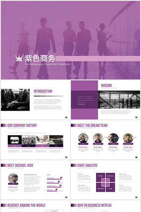时尚紫色公司宣传现商务PPT