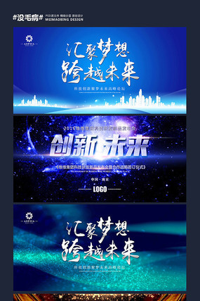 会议背景素材设计