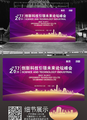 科技企业背景板 科技企业背景板