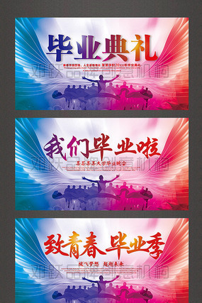 毕业典礼我们毕业啦舞台背景 毕业典礼我们毕业啦舞台背景