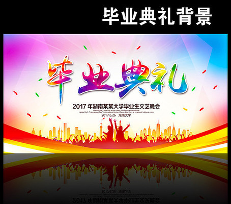 毕业季晚会背景 毕业季晚会背景