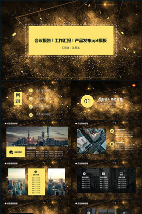 大气星空产品会议报告ppt