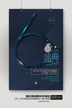 简约整形美容周年庆典海报 简约整形美容周年庆典海报