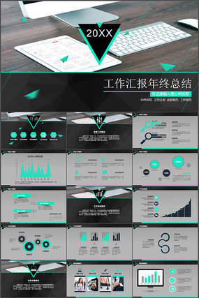 商务年终工作总结PPT模板