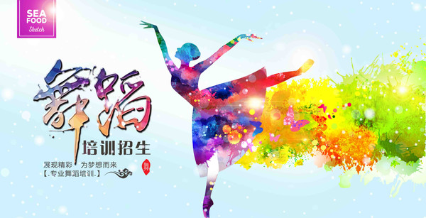 少儿舞蹈海报设计 少儿舞蹈海报设计