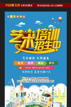 艺术培训招生宣传海报设计 艺术培训招生宣传海报设计