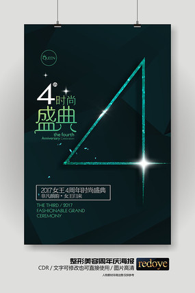 整形美容时尚周年庆典海报 整形美容时尚周年庆典海报