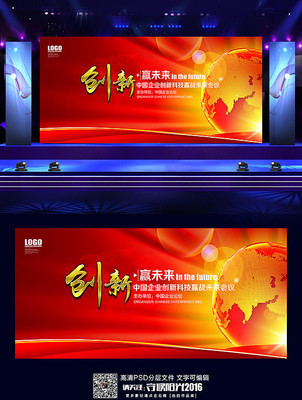 创新科技红色舞台背景展板 创新科技红色舞台背景展板