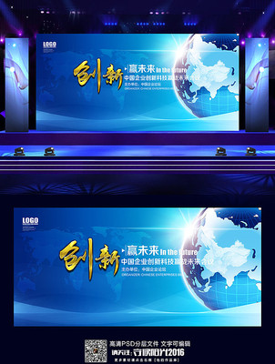 创新科技周年庆舞台展板 创新科技周年庆舞台展板